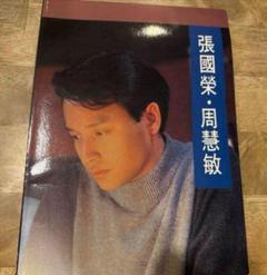 レスリーチャン　写真集　50ページ レスリーチャン 写真集 50ページ