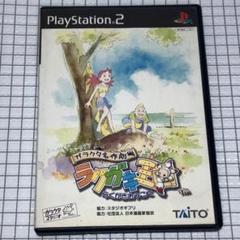 PS2 ガラクタ名作劇場 ラクガキ王国