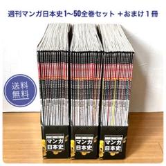 2025年最新】週刊マンガ日本史 朝日の人気アイテム - メルカリ