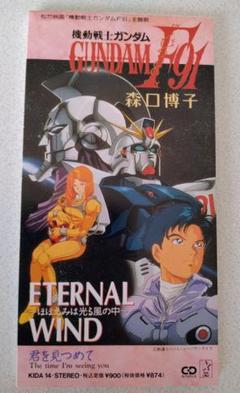 森口博子 ●機動戦士ガンダムF91中古CD美品