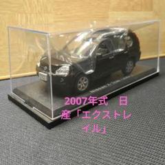 2025年最新】国産名車コレクション エクストレイルの人気