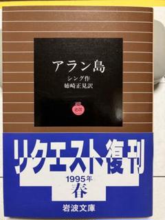 2025年最新】岩波文庫復刊の人気アイテム - メルカリ