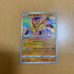 ザマゼンタ アメイジングレアのサムネイル