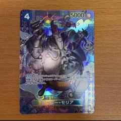 ワンピースカード モリア sp