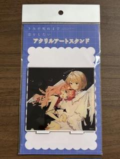 全種 有償 特典 アクリルスタンド きみが死ぬまで恋をしたい TSUTAYA きみが死ぬまで恋をしたい』7巻発売記念 TSUTAYA限定有償特典
