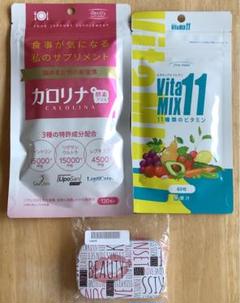 カロリナ酵素プラス、Vitamix11 セット