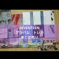 SEVENTEEN アルバム トレカ まとめ売り　セブチ