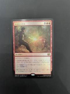 mtg 兄弟仲の終焉 日本語 プロモカード Foil 1枚 ミントモール / MINT GAMES MTG(東日本橋) / 【BRO】【JPN