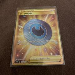 ポケモンカード ダークパッチ ur | mocomo