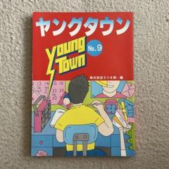 2025年最新】ヤングタウン 毎日放送の人気アイテム - メルカリ