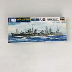 1/700 日本駆逐艦 夕雲 「ウォーターラインシリーズ No.410