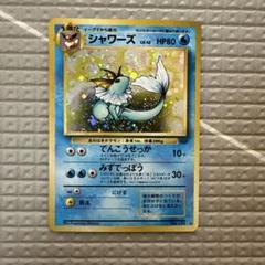 シャワーズ HP80 ポケモンカード 1996年 シャワーズ 旧裏 No.134 Lv.42 HP80 ポケモンカード ポケカ