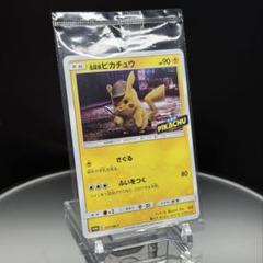2025年最新】名探偵ピカチュウ プロモの人気アイテム - メルカリ
