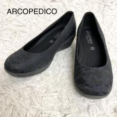 未使用級☆ARCOPEDICOフラットパンプス ストラップ 超軽量 25cm ラボ キゴシ ワークス RABOKIGOSHI works 4.5cm本革ポインテッド