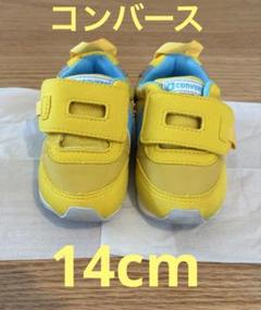 14cm コンバース ベビー RS イエローライトブルー