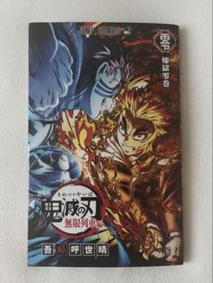 鬼滅の刃　全巻＆劇場版　無限列車編　零 鬼滅の刃 全巻セット＆劇場版 無限列車編 特典 零巻 ＆ファン