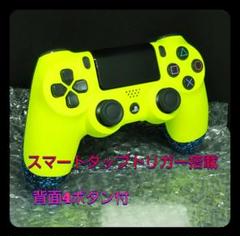 PS4コントローラー◇蛍光イエローフルカスタム◇