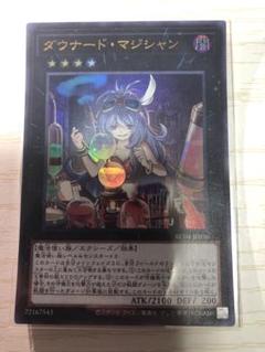 ダウナード・マジシャン　ウルトラ 遊戯王 RA01-EN035 ダウナード・マジシャン (英語版 1st Edition