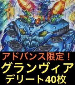 グランヴィア デリートデッキ　オールデリート ダーツダリート グランヴィア デリートデッキ オールデリート ダーツダリート