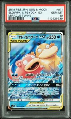 【PSA10】ヤドン&コダックGX RR (63 ヤドン&コダックGX | ポケモンカードゲーム公式ホームページ