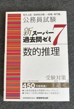 2025年最新】スーパー過去問ゼミ7の人気アイテム - メルカリ