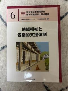 地域福祉と包括的支援体制