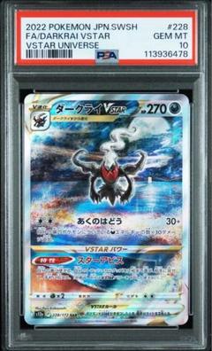ダークライ　sar psa10 PSA10】ダークライVSTAR SAR VSTARユニバース 228 - メルカリ