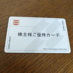 【匿名配送】コロワイド 株主優待カード 2万円分 かっぱ寿司 ステーキ宮 匿名配送】コロワイド 株主優待カード 2万円分 かっぱ寿司