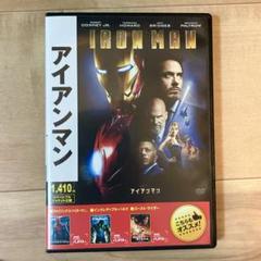 【お得‼️】アイアンマン DVD 吹き替え版　マーベル　映画