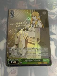 2025年最新】ゼーリエ ヴァイスの人気アイテム - メルカリ