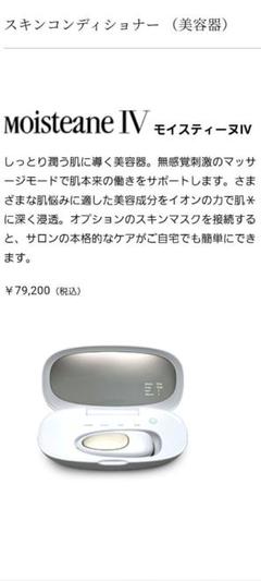 2022年最新】モイスティーヌ イオンシートの人気アイテム - メルカリ 代引・送料無料 モイスティーヌIV 美顔器 スキンマスク イオンシート 美容機器