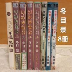 冬目景　作品52冊セット 冬目景作品52冊セット