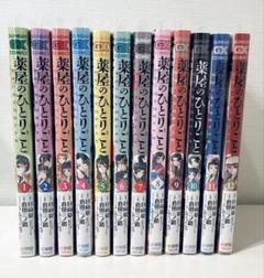 薬屋のひとりごと～猫猫の後宮謎解き手帳～　全巻セット Amazon.co.jp: 薬屋のひとりごと 1～13全巻＋~猫猫の後宮謎