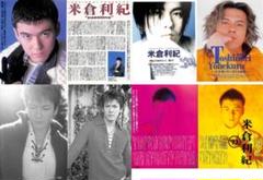 米倉利紀 雑誌 切り抜き 150P ◆貴重！ほぼ欠けなし 米倉利紀 雑誌 切り抜き 150P ◇貴重！ほぼ欠けなし - メルカリ