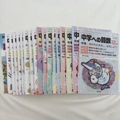 少し豊富な贈り物 中学への算数 2023〜2024 18冊セット - メルカリ 語学・辞書・学習参考書