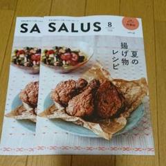 SALUS サルース 東京急行電鉄 最新号2021年8月 2冊セット