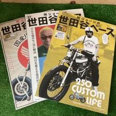 所ジョージの世田谷ベース　41 37 30 全付録ステッカー付