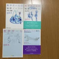 2025年最新】数学ガールの秘密ノート セットの人気アイテム