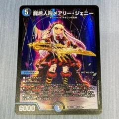 【メルカリ便】龍后人形メアリー・ジェニーのサムネイル