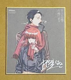 スーパーの裏でヤニ吸うふたり　ミニ色紙コレクション グッズ-色紙】スーパーの裏でヤニ吸うふたり ミニ色紙