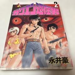 レア物永井豪/松本零士/モンキーパンチ/魔王ダンテガクエン退屈男ゲタマン聖凡人伝 レア物永井豪/松本零士/モンキーパンチ/魔王ダンテガクエン退屈