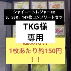 ポケカ】シャイニートレジャー収録 SSR コンプまとめ売り - メルカリ