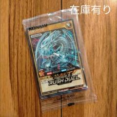 2025年最新】遊戯王ラッシュデュエル ブルーアイズの人気