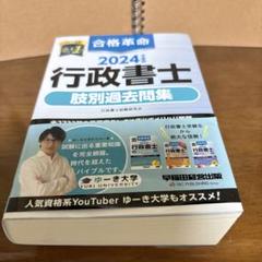 2024年 行政書士 肢別過去問題集
