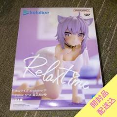【未開封】Relaxtime 白上フブキ 白銀ノエル 猫又おかゆ ほぼ未開封】 プライズ ホロライブ Relax time まとめ 湊あくあ