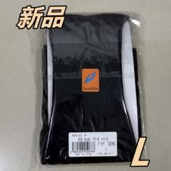 【外装開封】グラントイーワンズ靴下★新品未使用★Lサイズ2足組★着圧 新品！グラントイーワンズ アティーボ ハイソックス Lサイズ 着