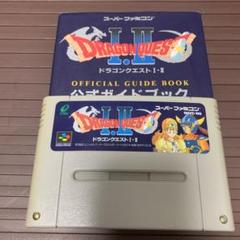 ドラゴンクエスト ドラクエ スーパーファミコン Ⅰ Ⅱ Ⅲ Ⅴ Ⅵ