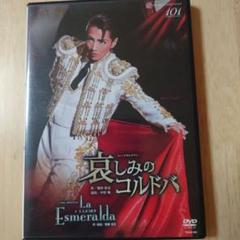 宝塚雪組DVD「哀しみのコルドバ、La Esmeralda」プログラム写真付 哀しみのコルドバ』『La Esmeralda』: ブルーレイ・DVD・CD
