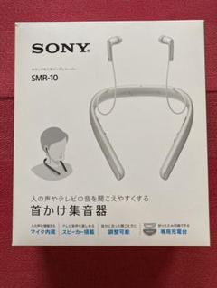 ソニー SMR-10 サウンドモニタリングレシーバー[メーカー保証有効] SONY サウンドモニタリングレシーバー SMR-10 ブラック 首かけ集