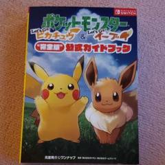 2025年最新】ポケモン レッツゴー 攻略本の人気アイテム - メルカリ